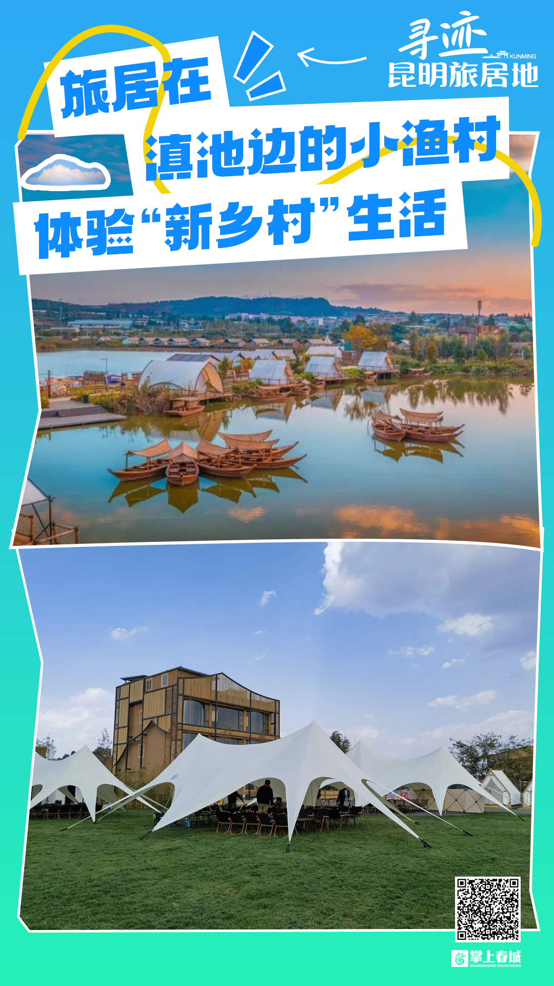 晋宁 诗意的栖居地