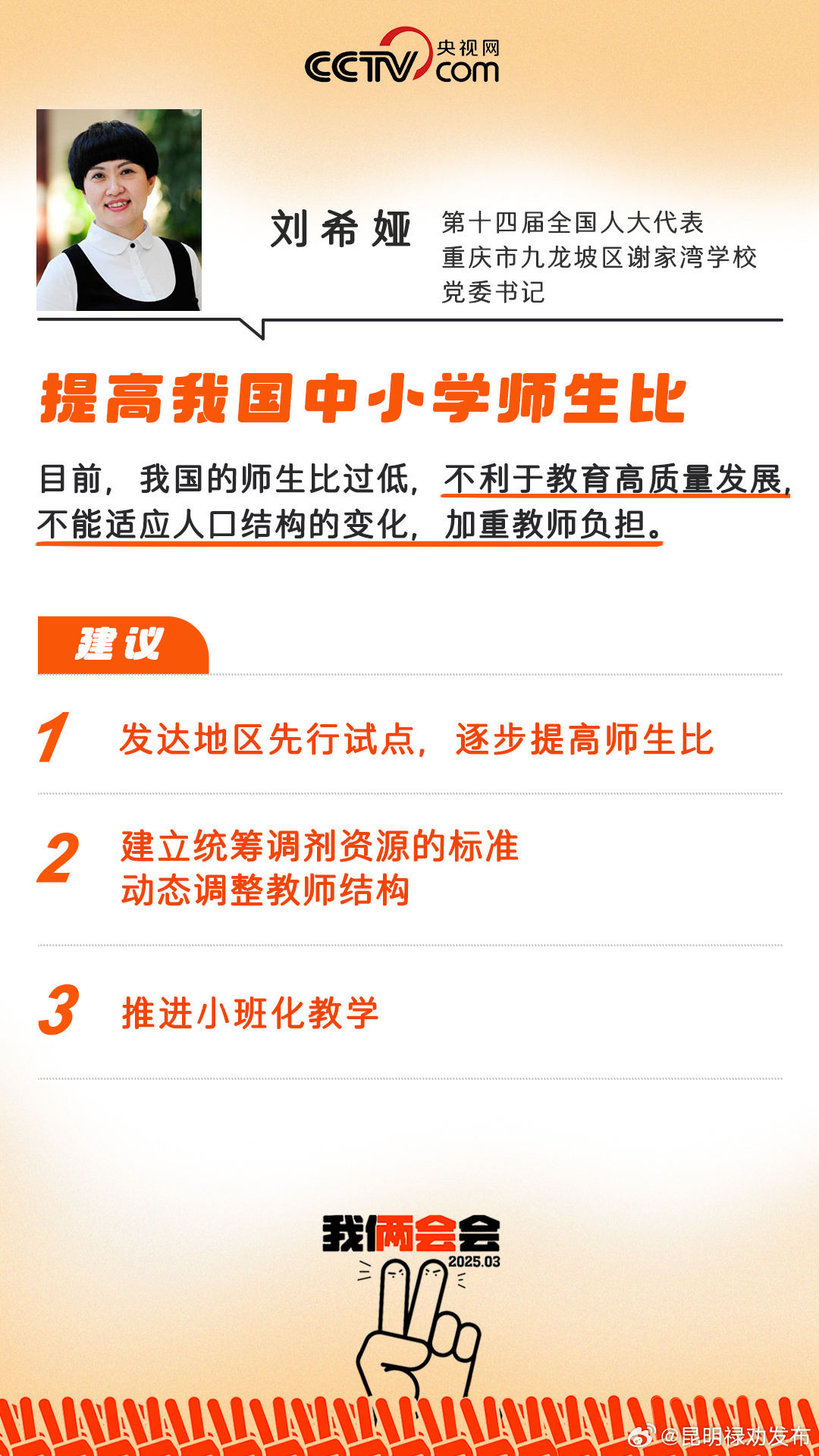 让每个孩子都能被“顾得上”代表建议推进小班化教学