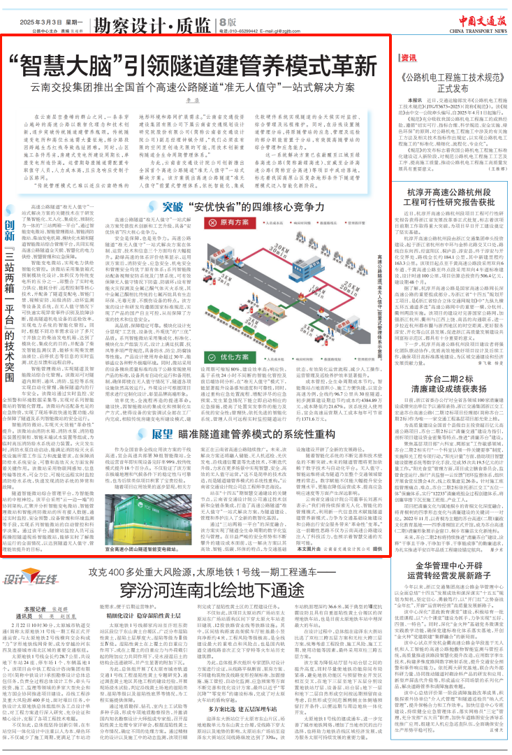 云南高速通