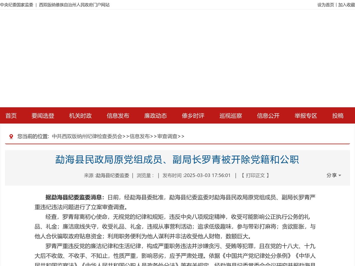 勐海县民政局原党组成员、副局长罗青被开除党籍和公职