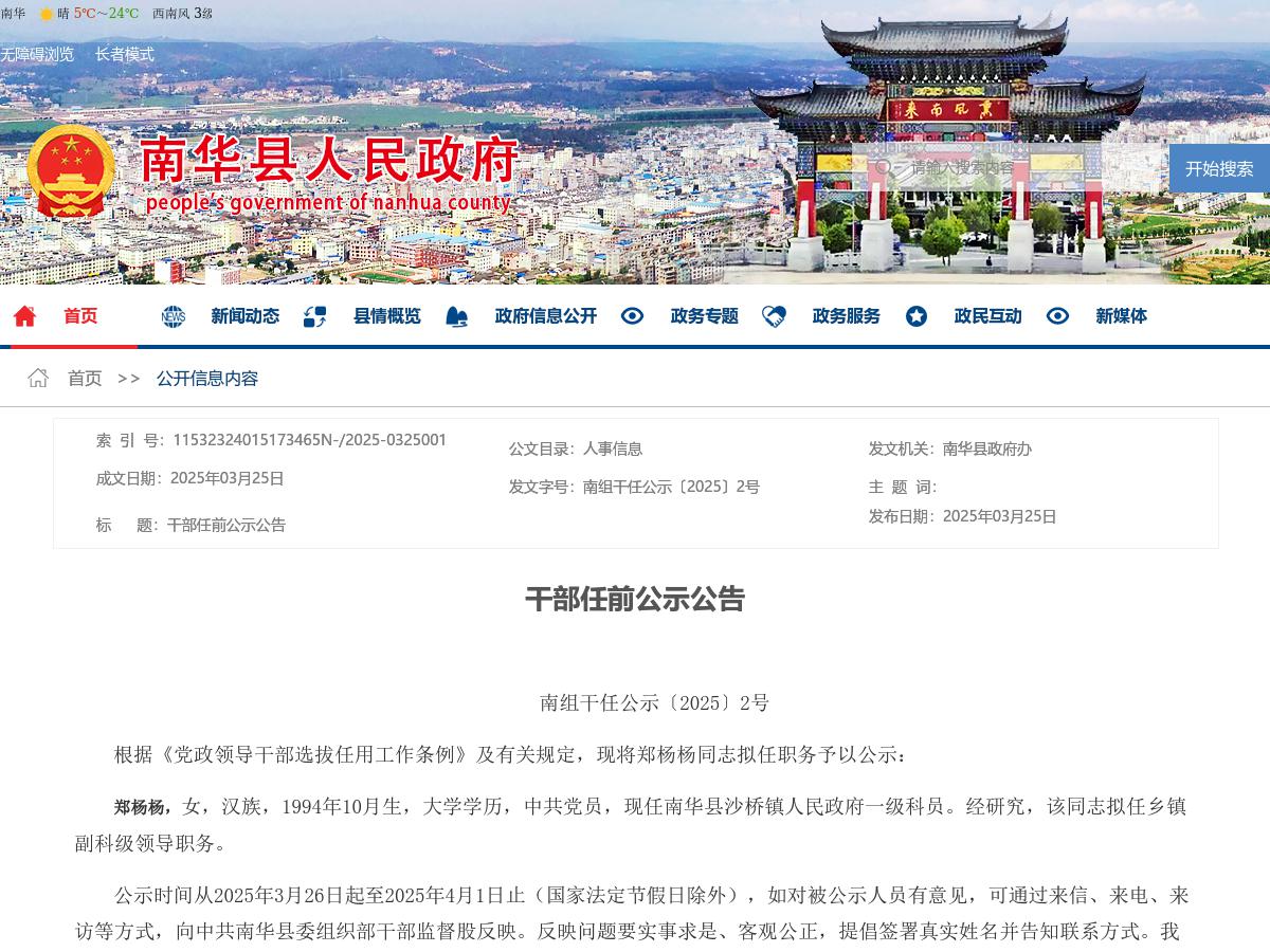 干部任前公示公告