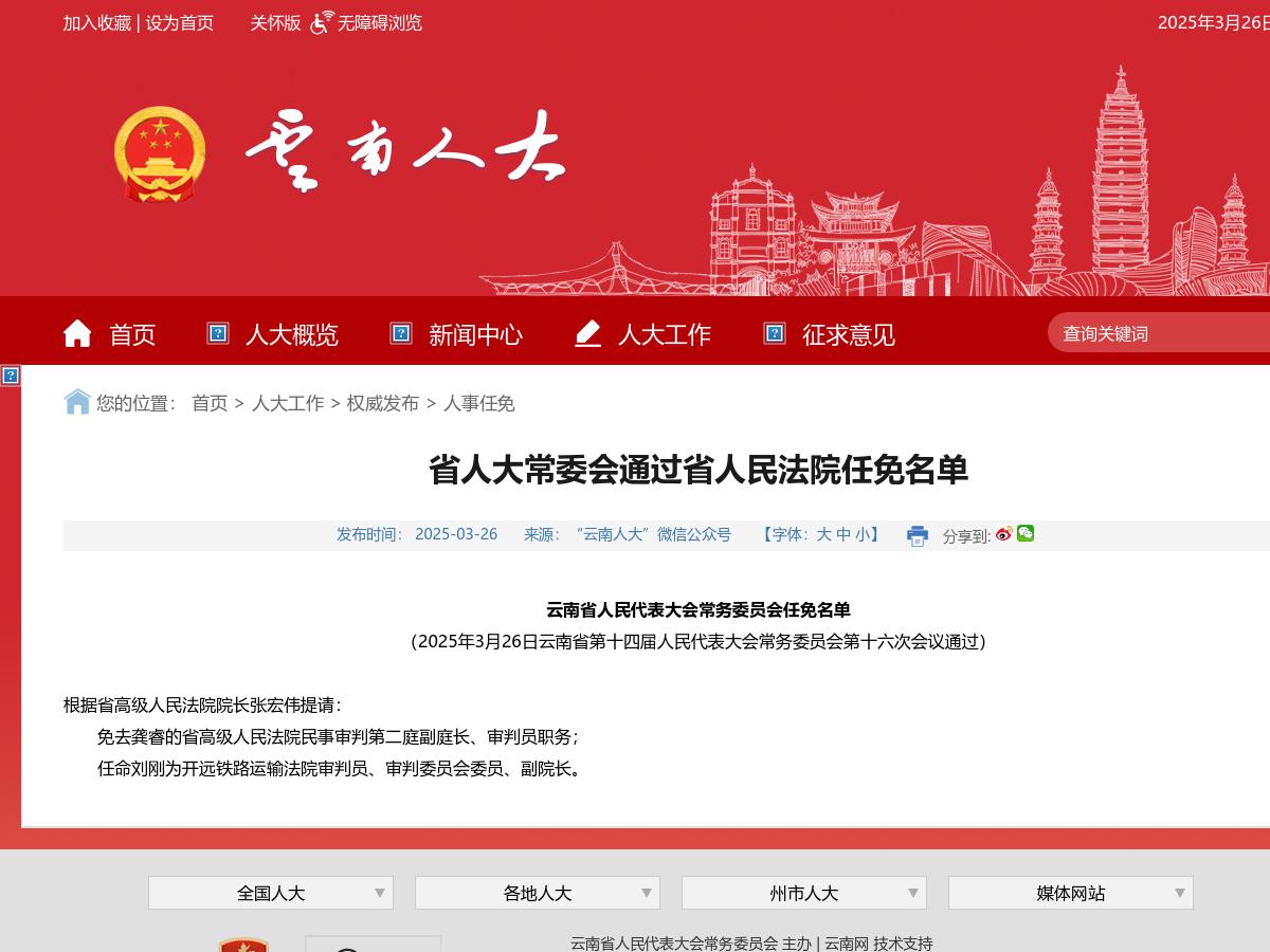 省人大常委会通过省人民法院任免名单