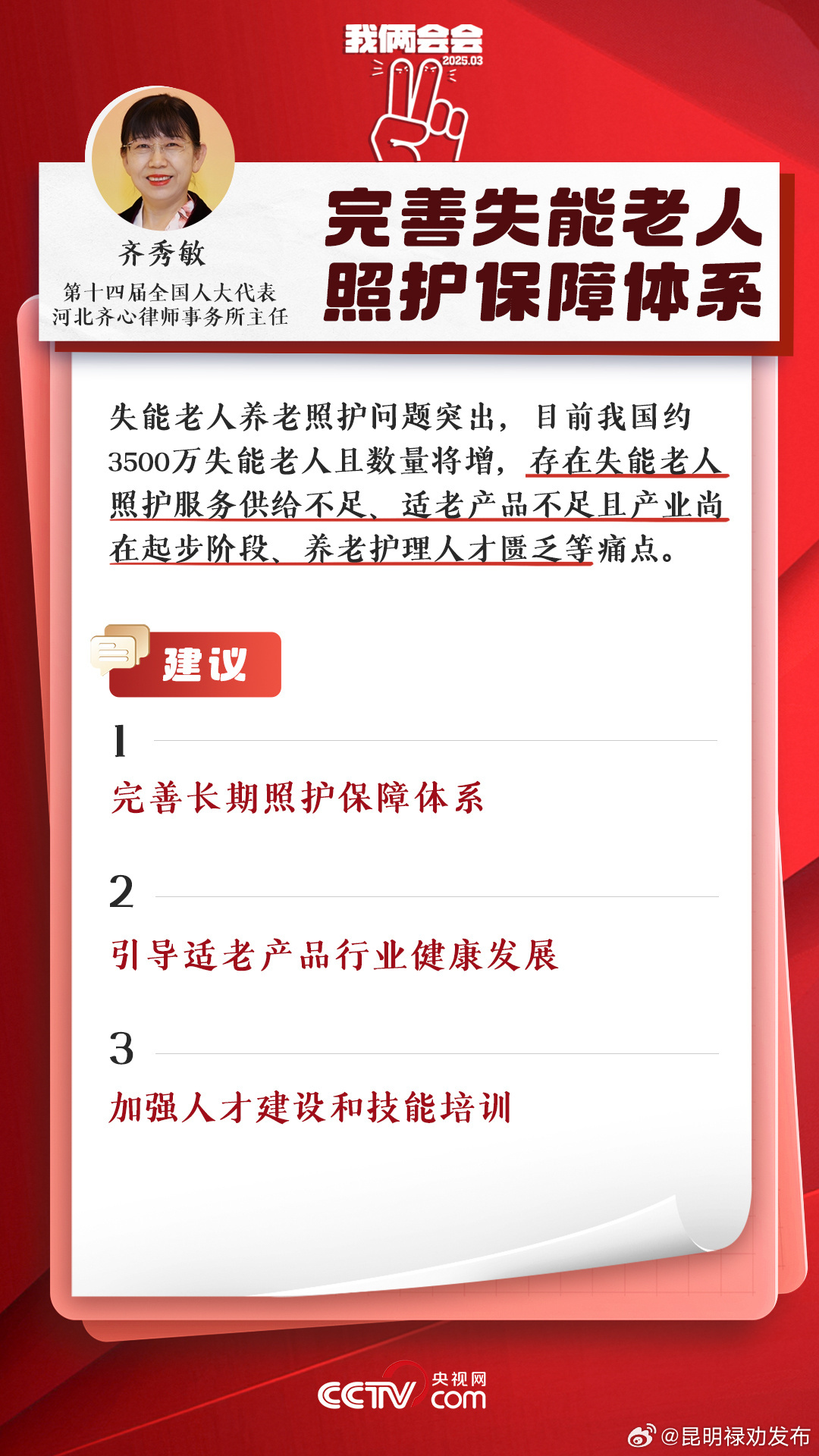 “一人失能、全家失衡”?人大代表呼吁破解失能老人照护困局