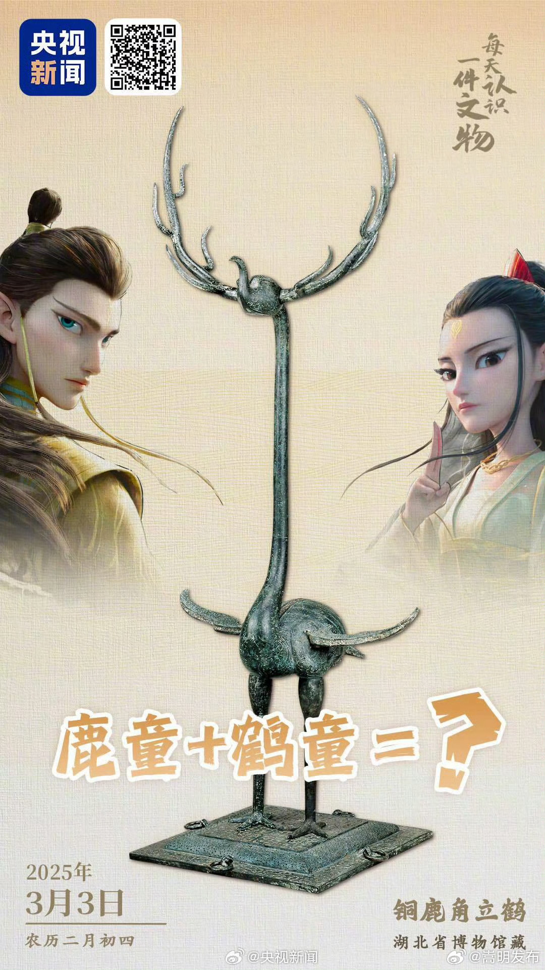 这件国宝把哪吒2鹿童鹤童混搭了