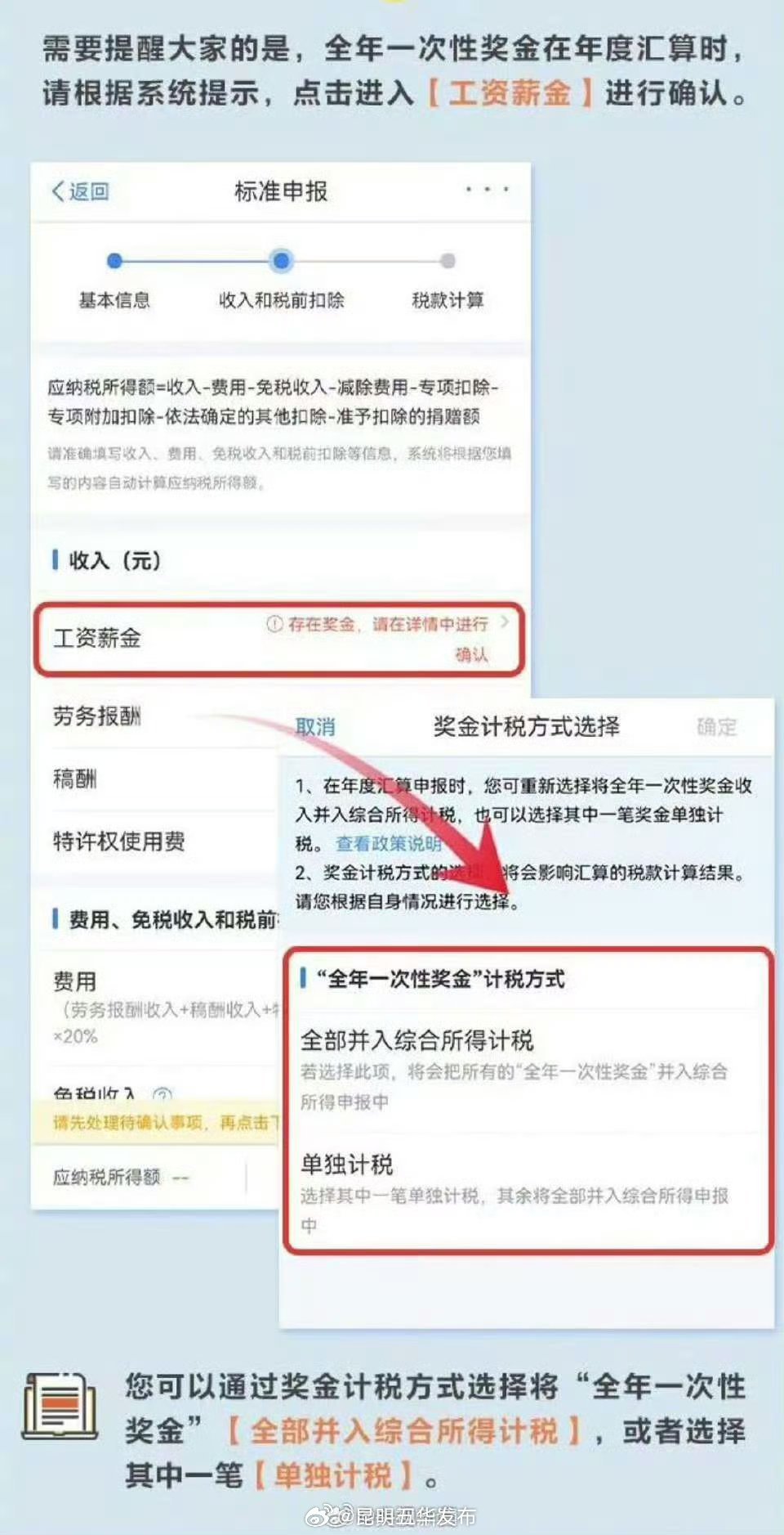 转存！修改这个选项可能多退钱