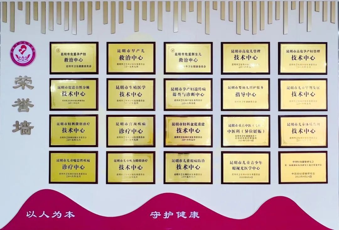 昆明市妇幼保健院