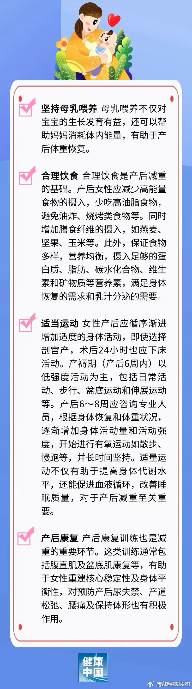 女性产后如何安全有效瘦身？