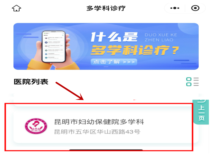 昆明市妇幼保健院