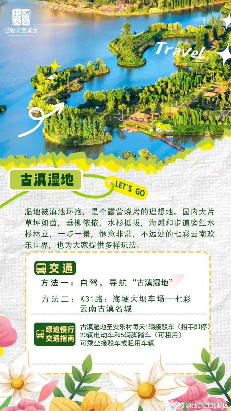 滇池旅游度假区