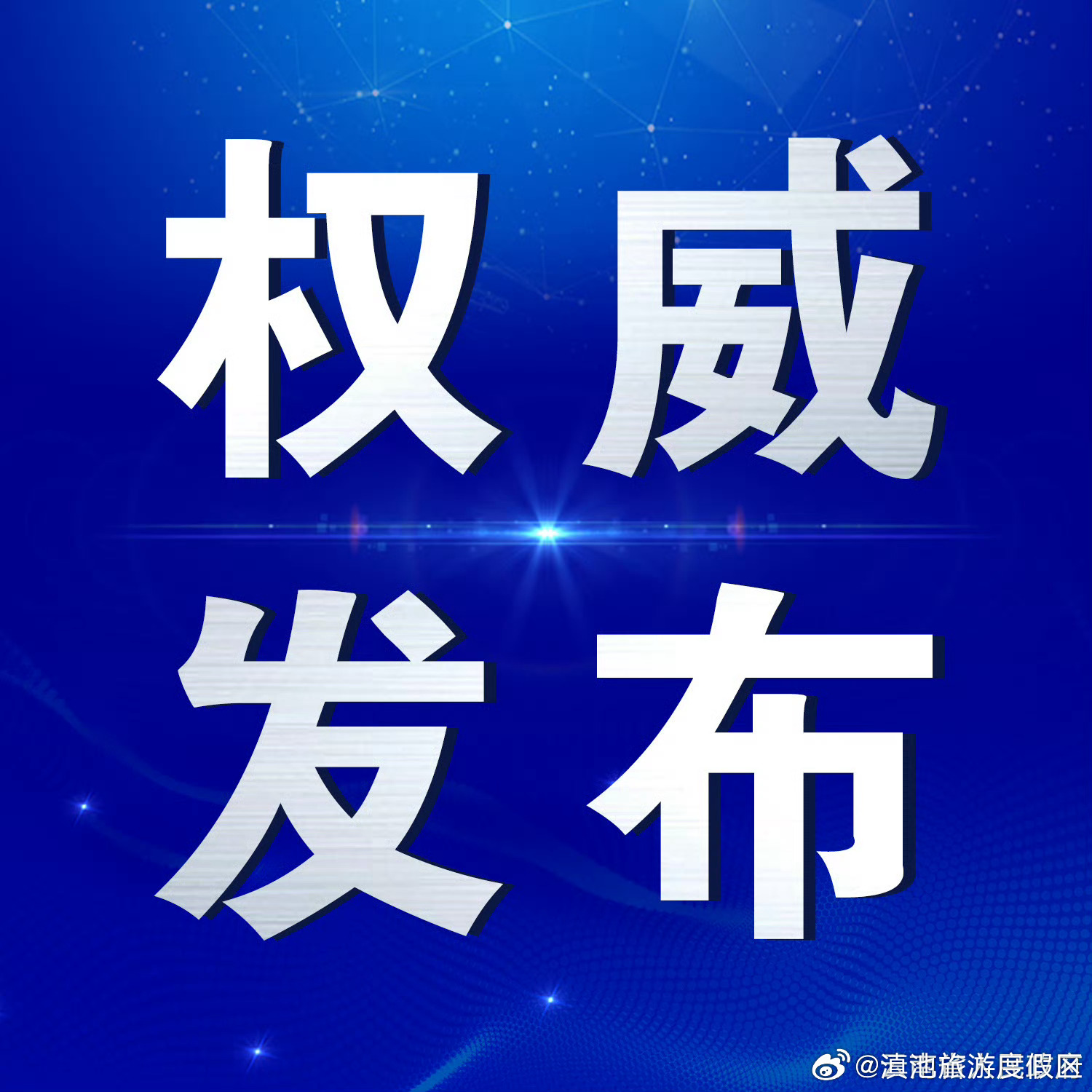 权威发布丨云南省人民政府办公厅关于废止《云南省企业上市倍增计划（2022—2025年）》部分条款的通知