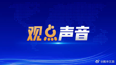 《中国魅力小城旅游研究报告》:“性价比”让人们对小城旅游着迷