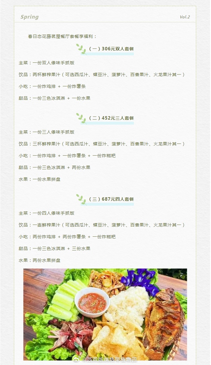 西双版纳热带植物园