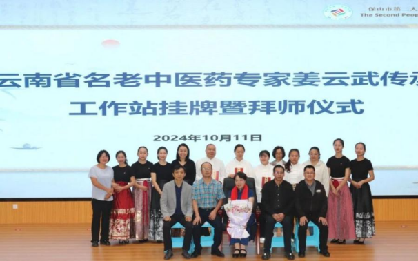 云南中医药大学第二附属医院