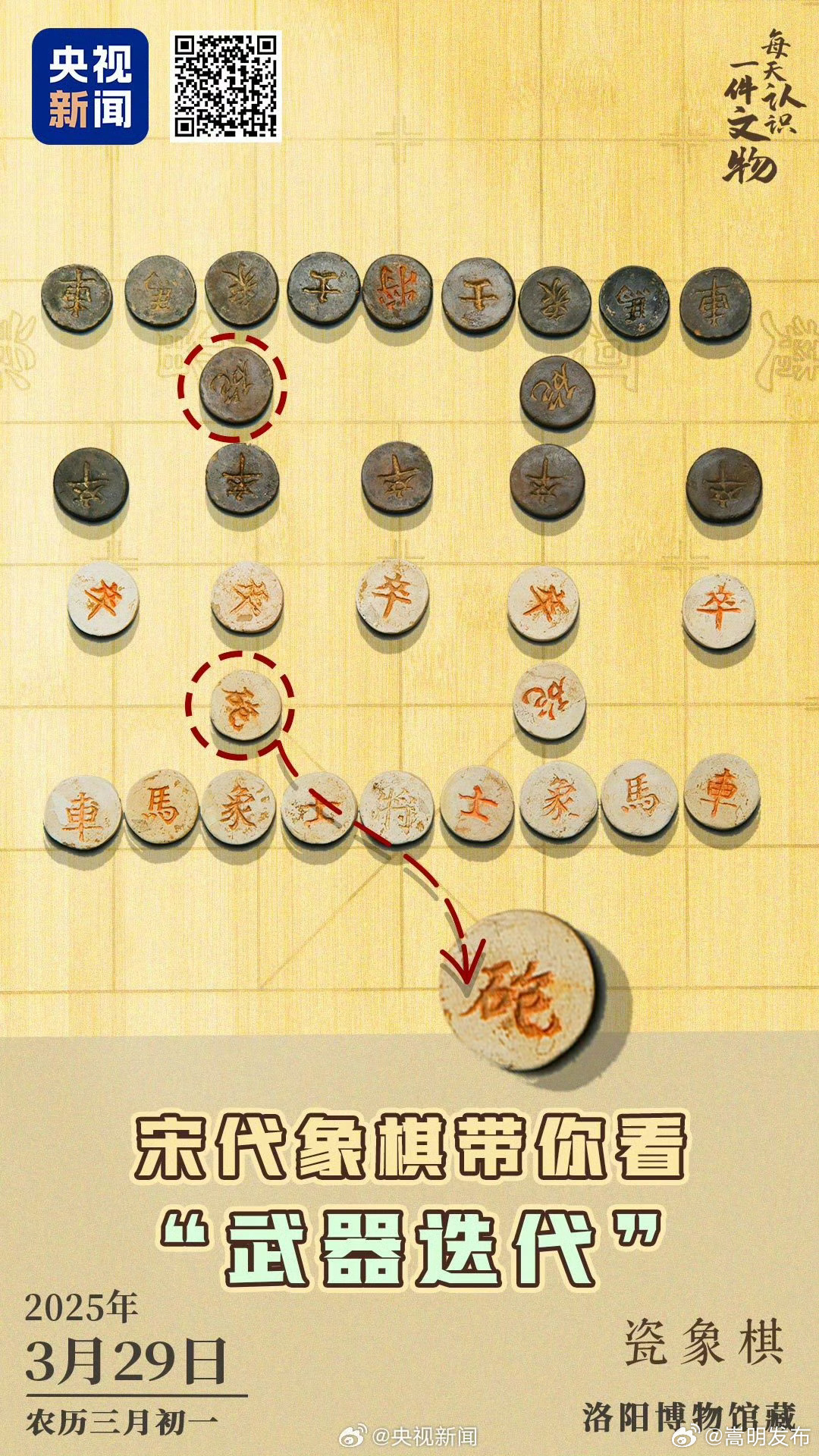 象棋中的炮原来是投石机