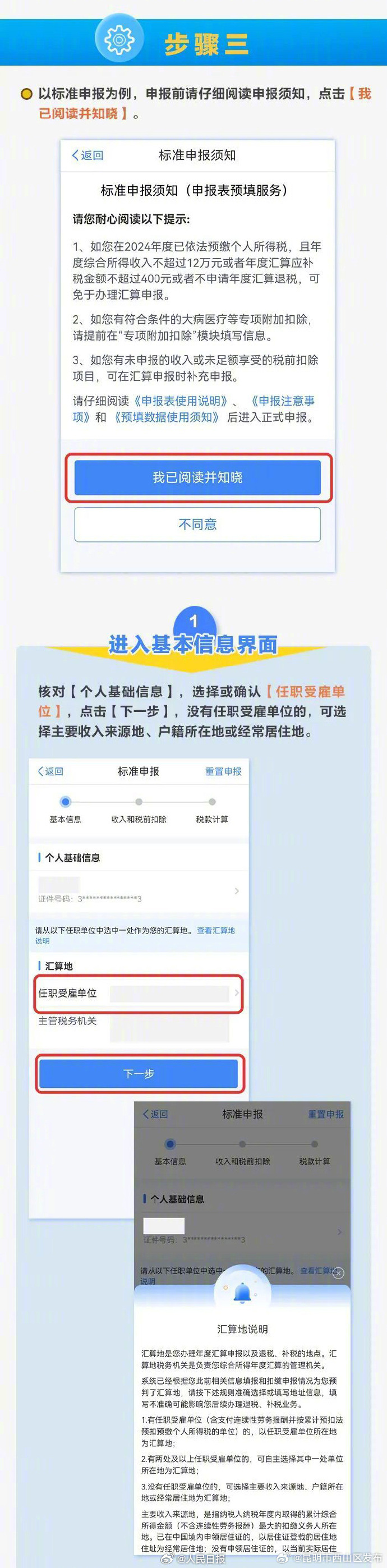 昆明市西山区发布