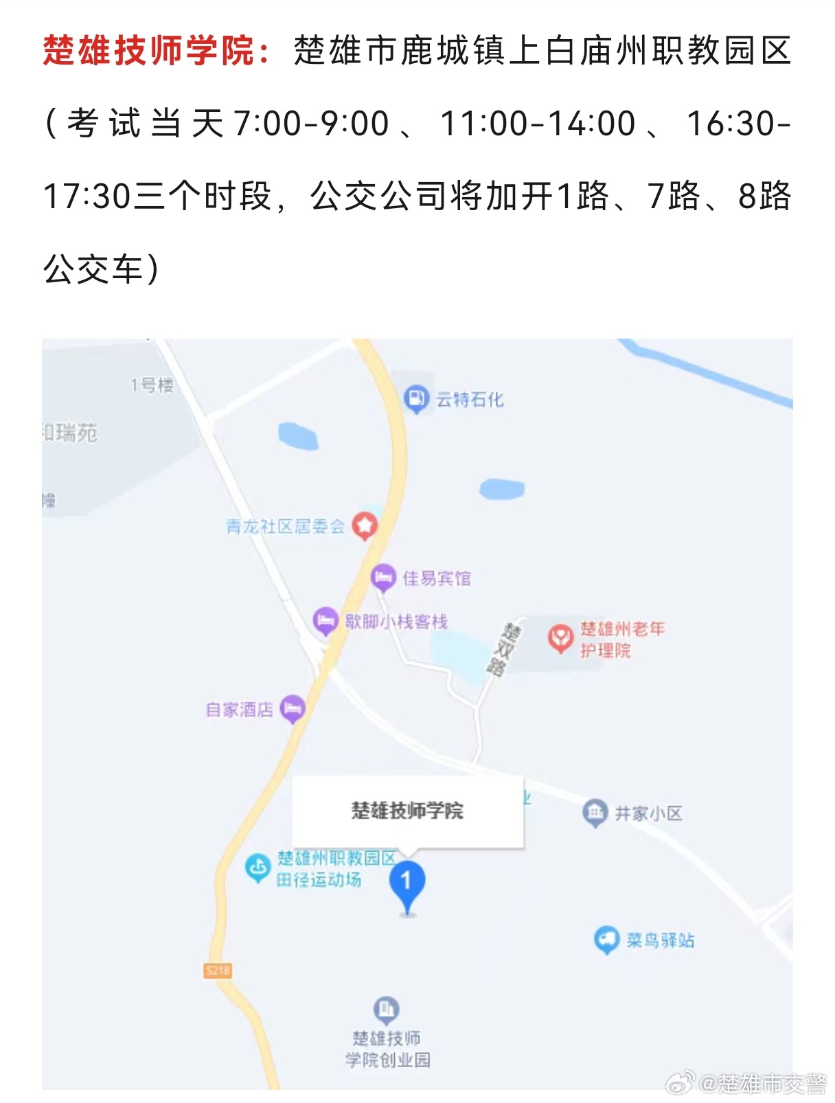 楚雄市交警