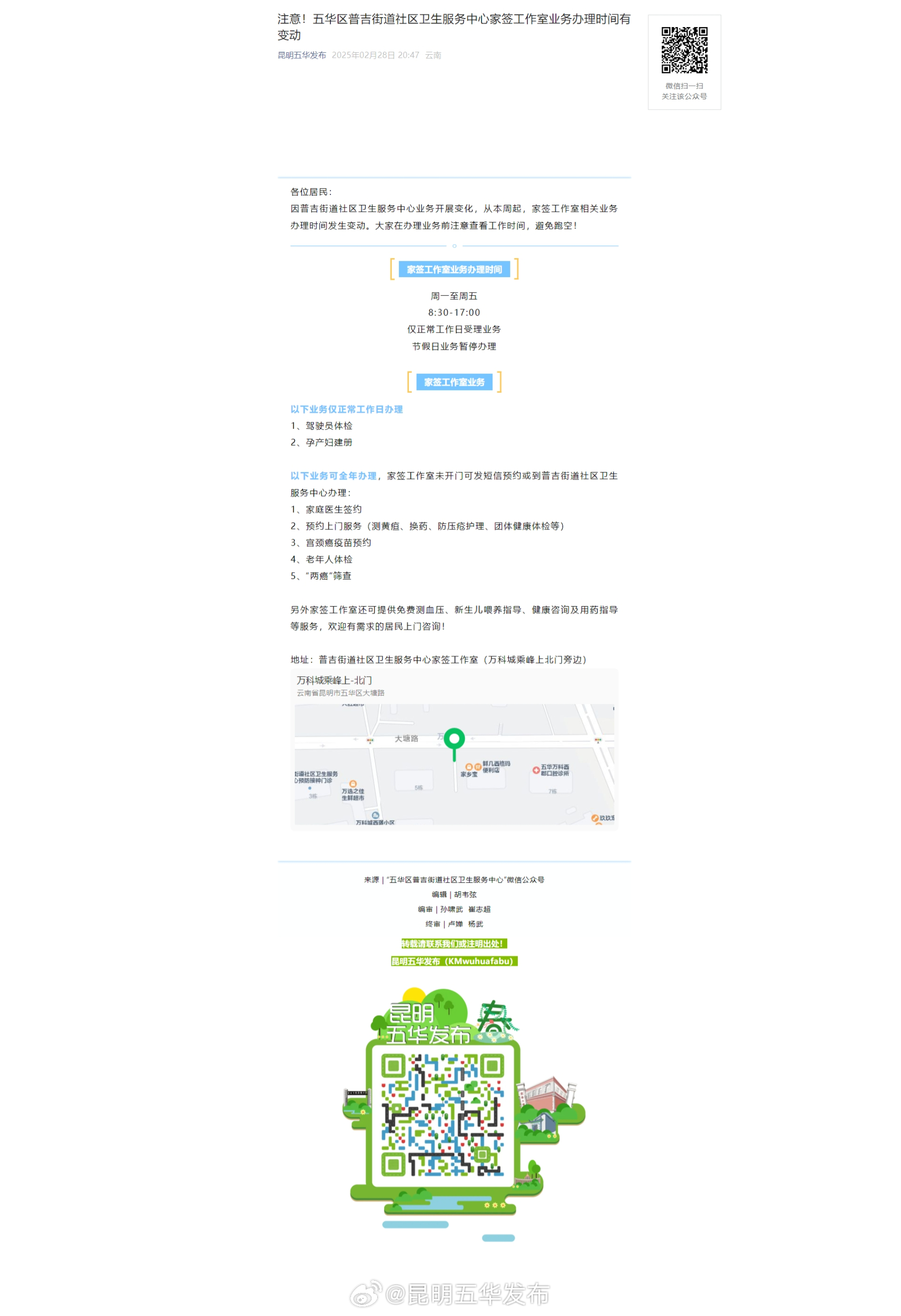 注意！五华区普吉街道社区卫生服务中心家签工作室业务办理时间有变动