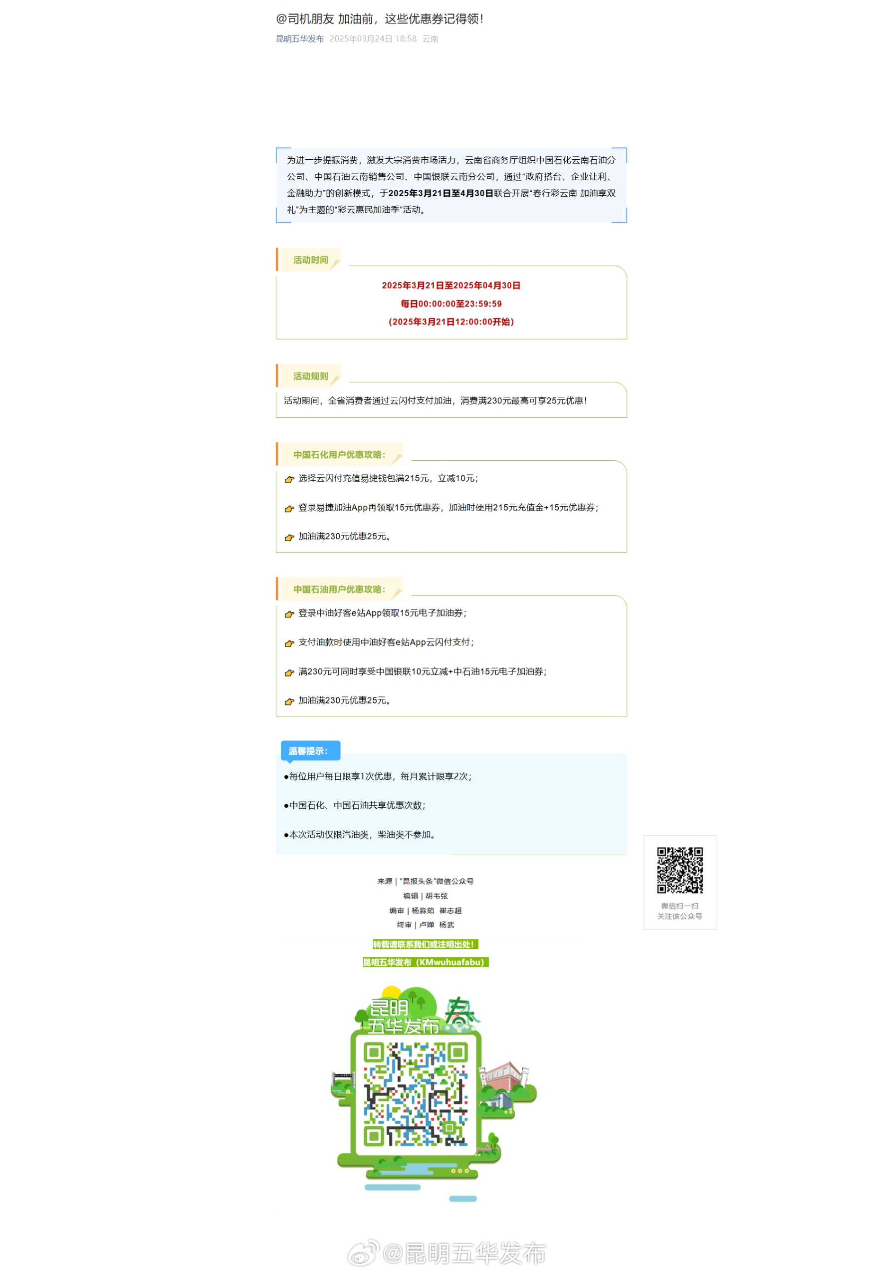 @司机朋友 加油前，这些优惠券记得领！