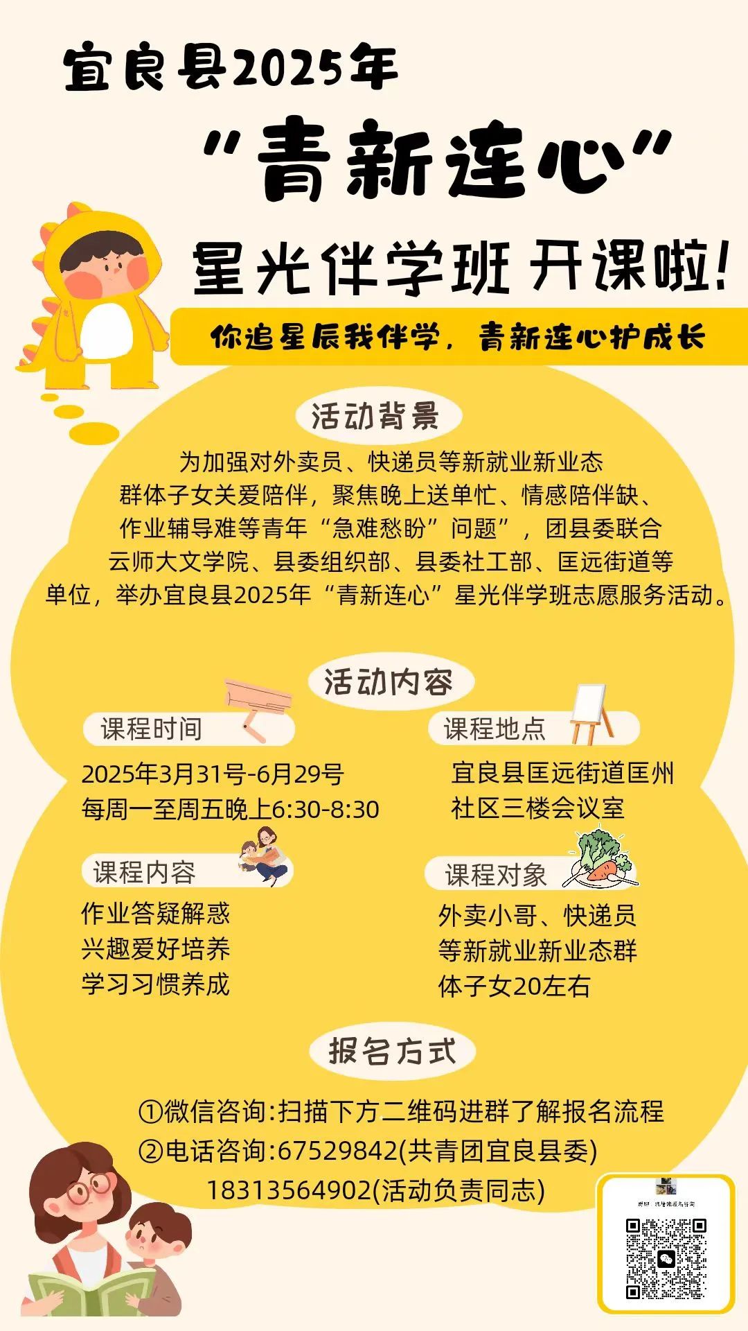宜良之窗