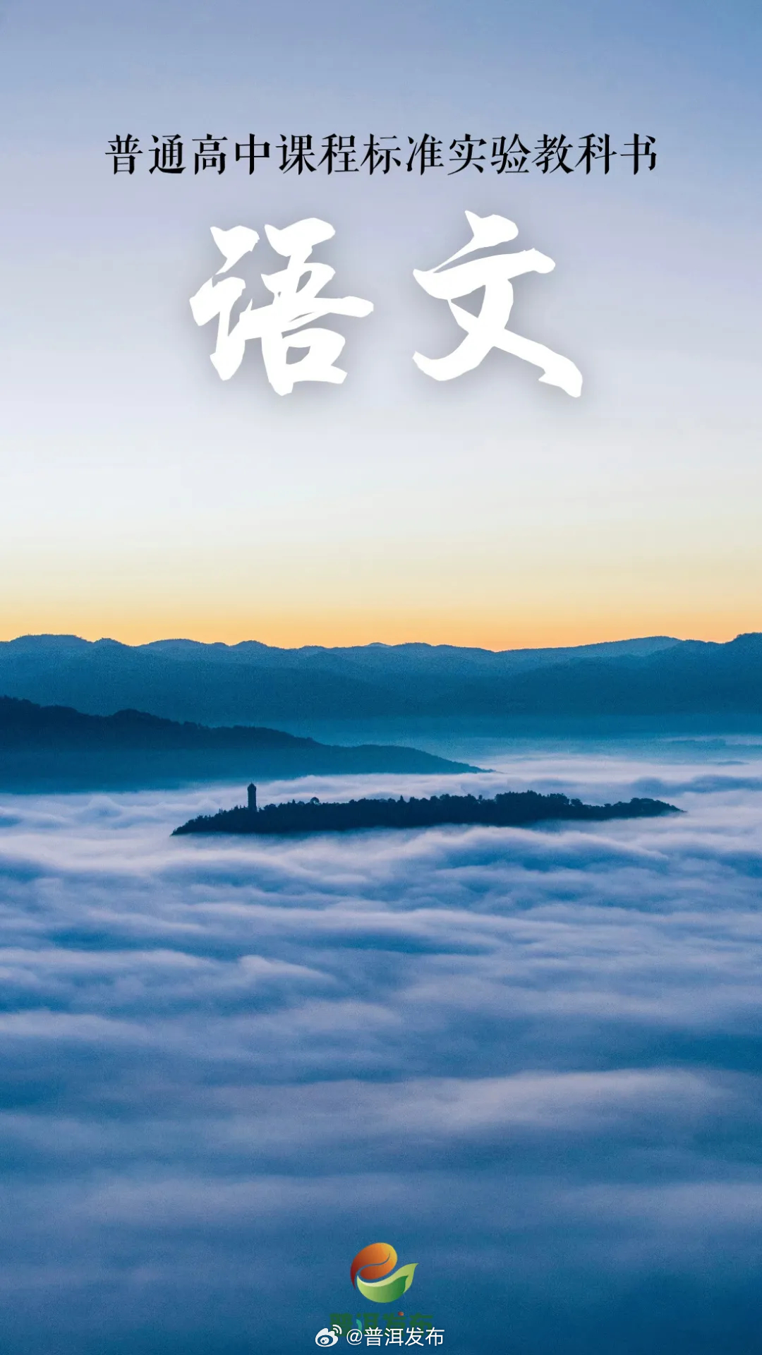 把普洱的春天装进“高中课本” 每一课都是诗与远方~