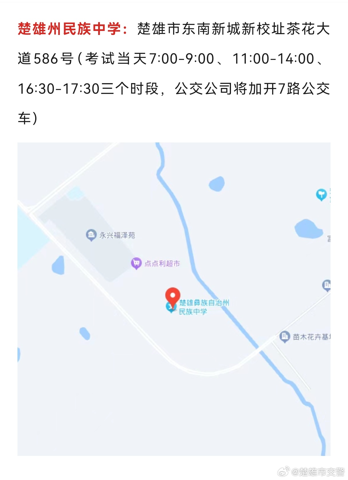 楚雄市交警