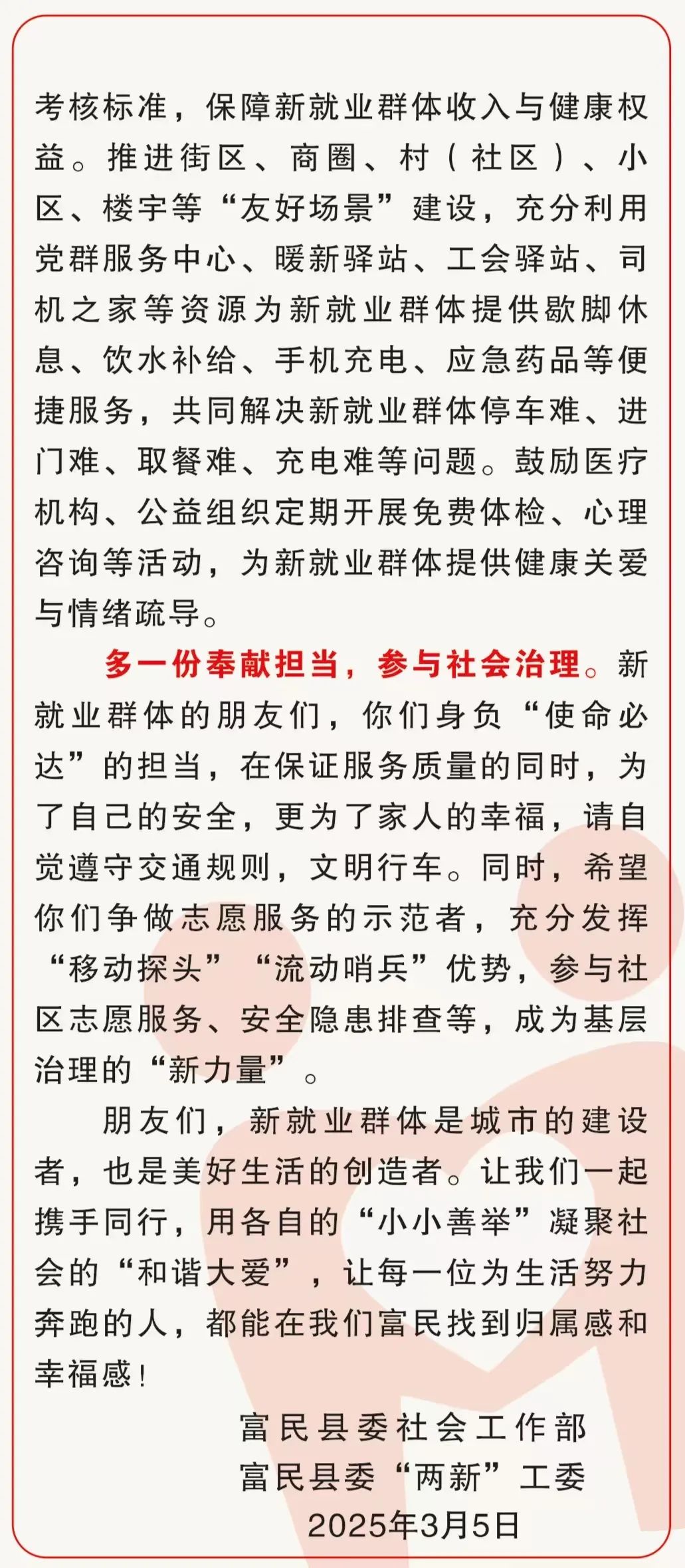 爱上富民