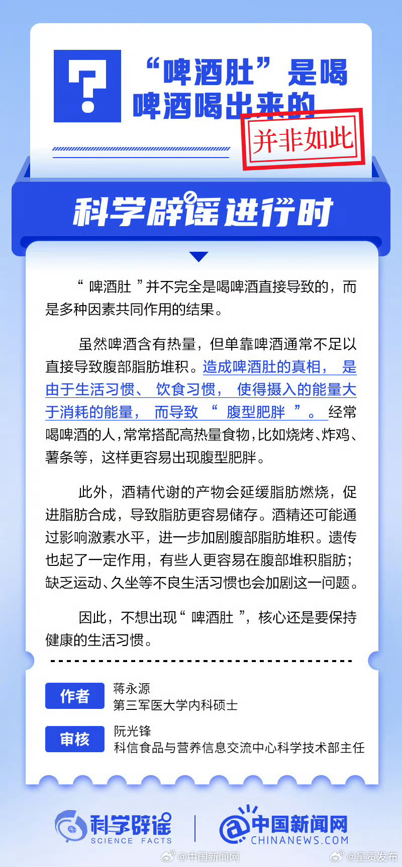 “啤酒肚”是喝啤酒喝出来的？