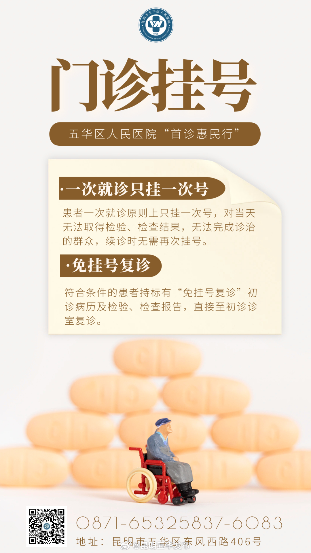 五华区人民医院全面推行“首诊惠民行”服务模式