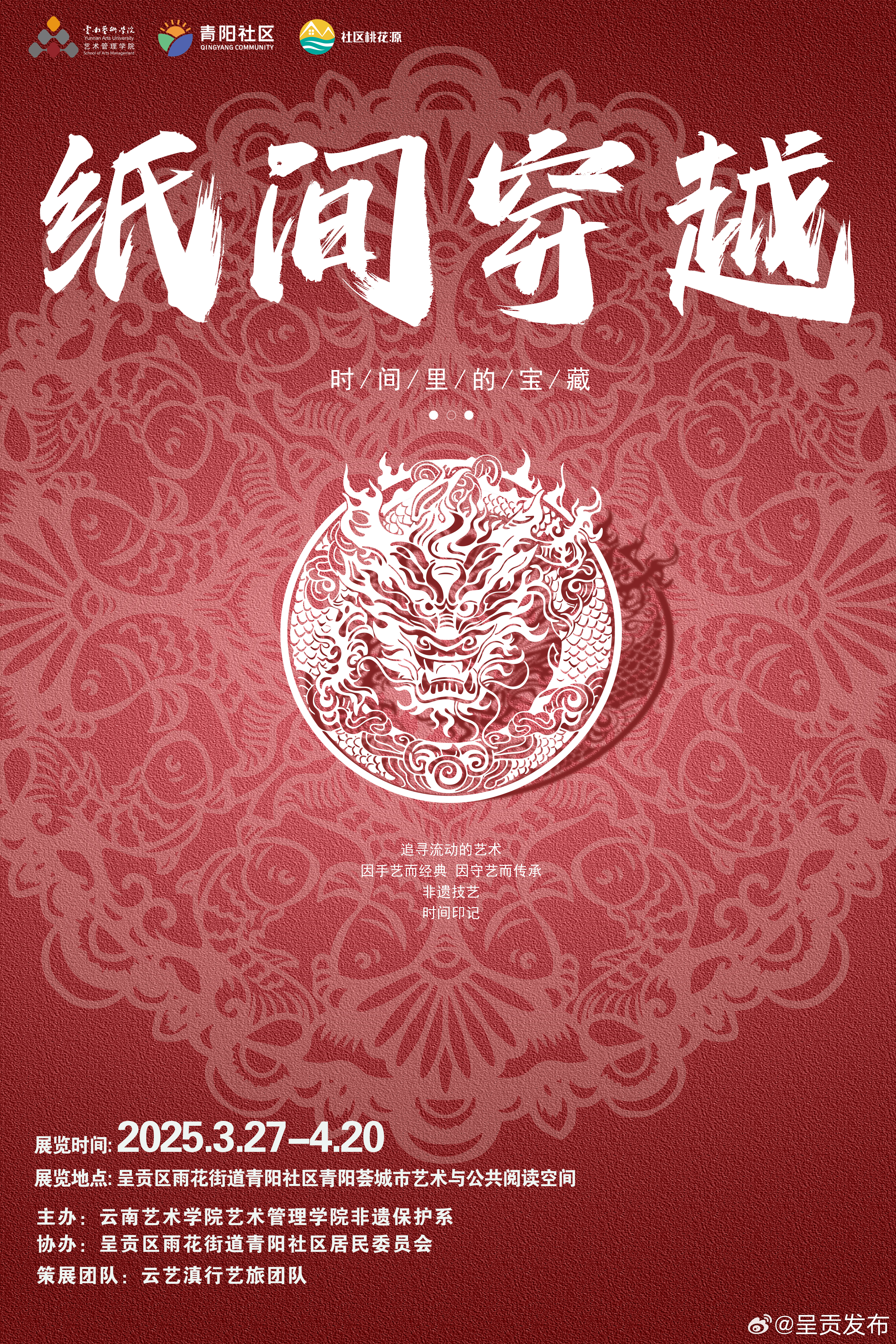 就在今天！青阳荟·城市艺术&公共阅读空间带你“纸间穿越·时间里的宝藏”