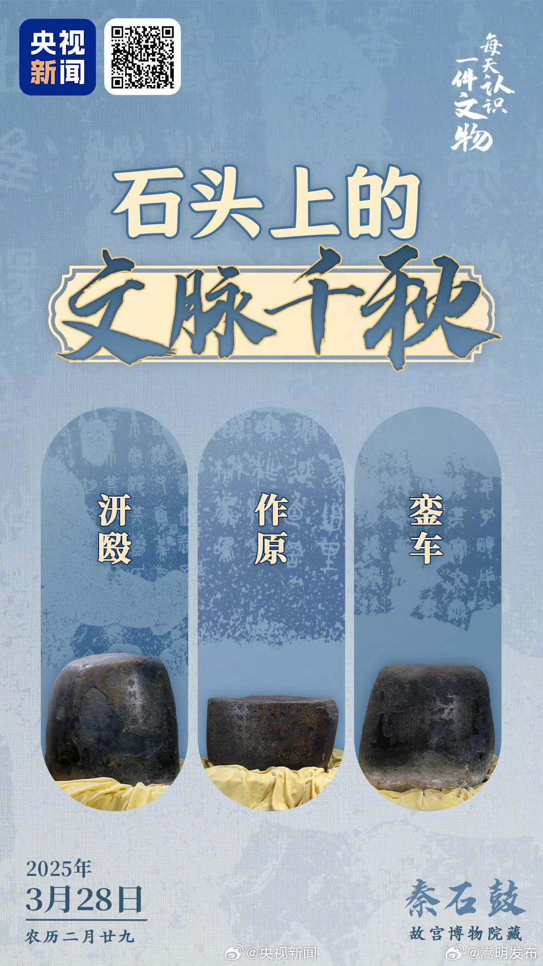 10块石头为何被称为中华第一古物