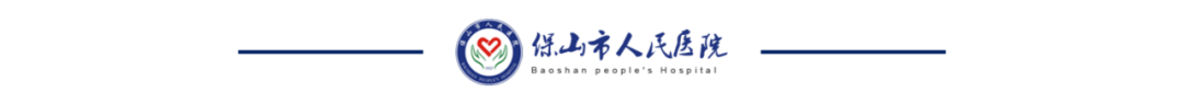 云南省保山市人民医院
