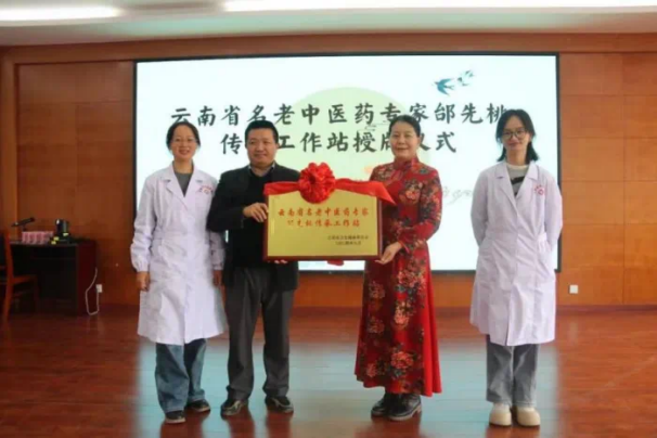 云南中医药大学第二附属医院