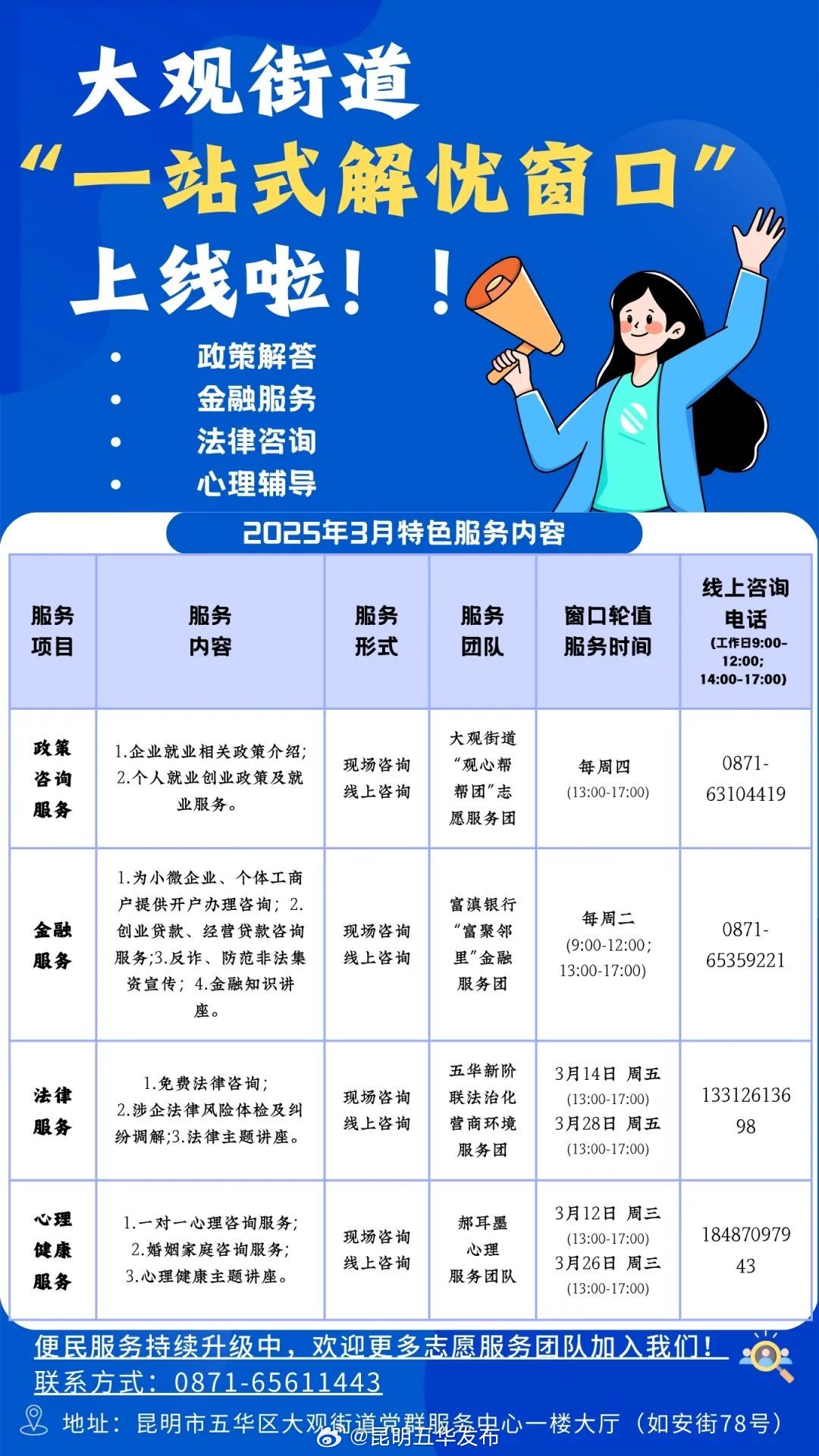 大观街道“一站式解忧窗口”上线啦！