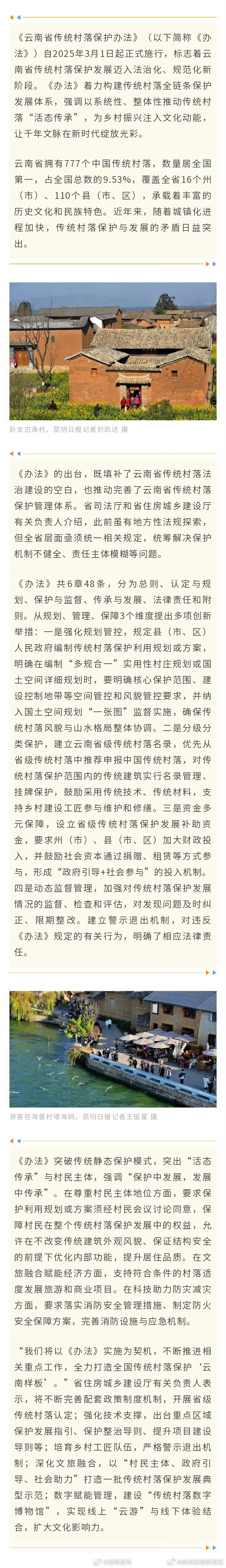 如何保护传统村落？云南出台办法
