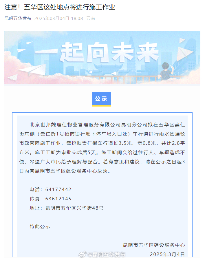 注意！五华区这处地点将进行施工作业