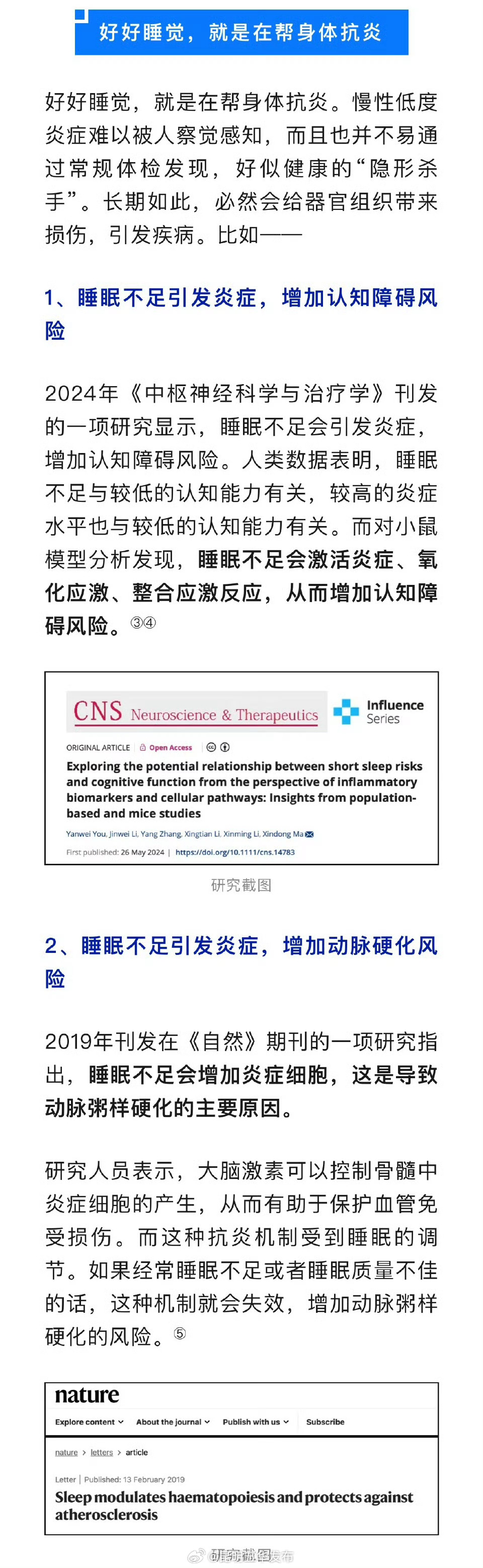 好好睡觉就是消炎利器
