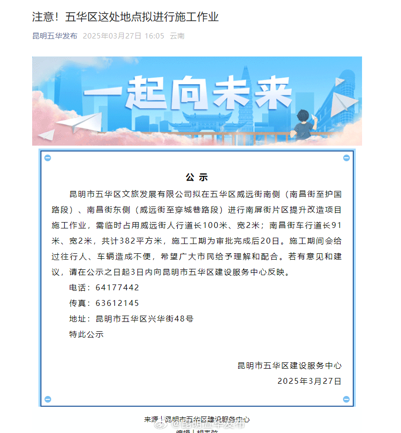 注意！五华区这处地点拟进行施工作业