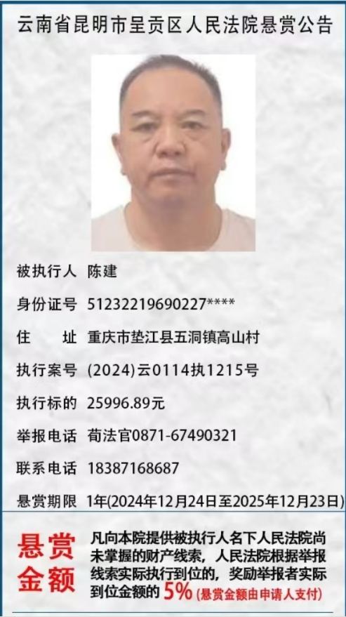 昆明市呈贡区人民法院