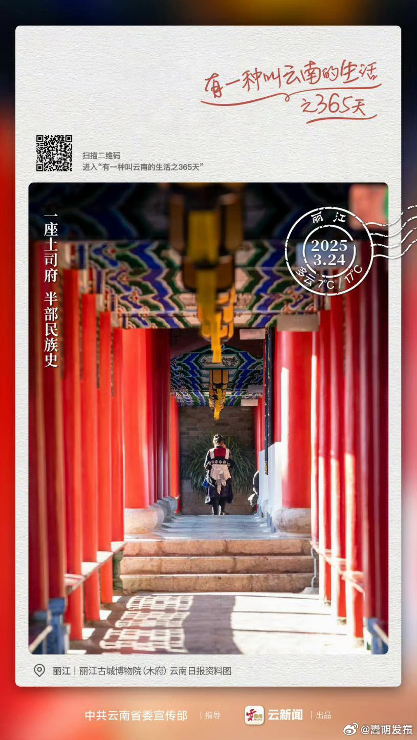 从丽江木府看中式美学的浪漫！——有一种叫云南的生活之365天