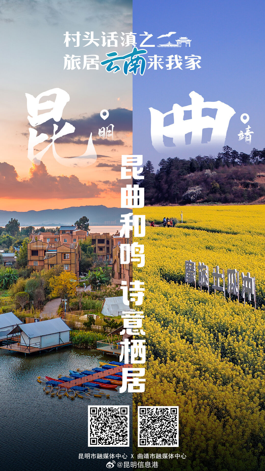 昆明信息港微博