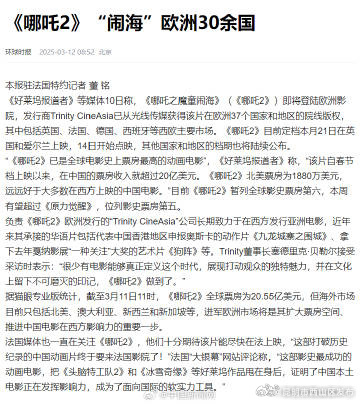 哪吒2将登陆欧洲影院