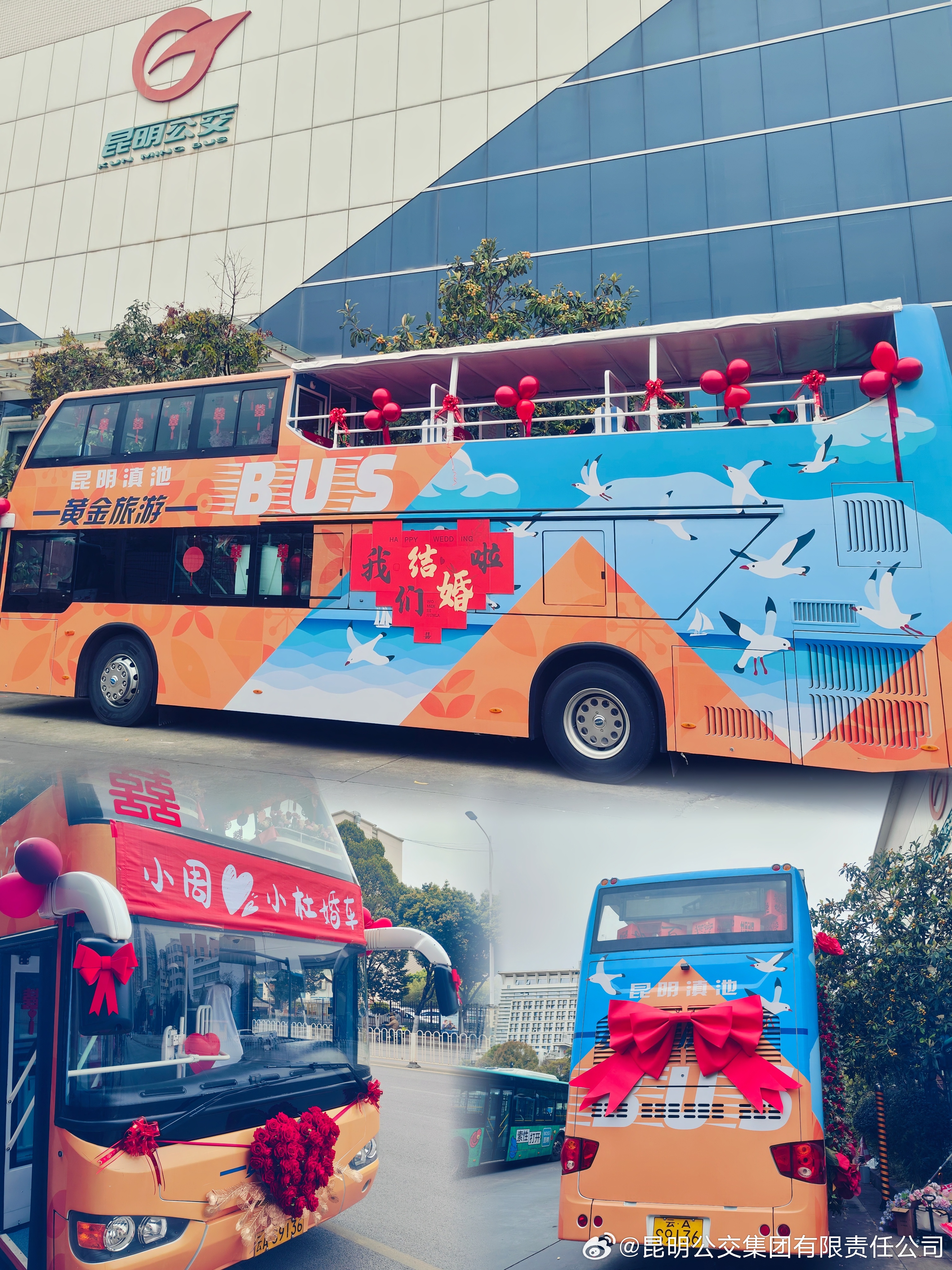 昆明公交集团有限责任公司