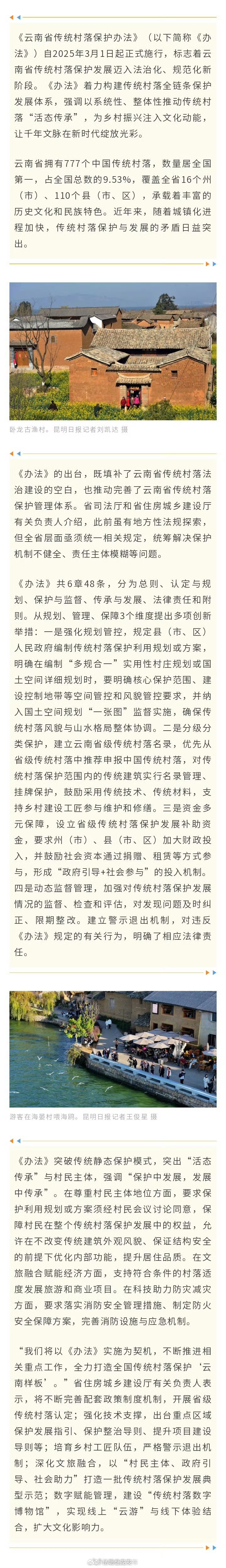 如何保护传统村落？云南出台办法