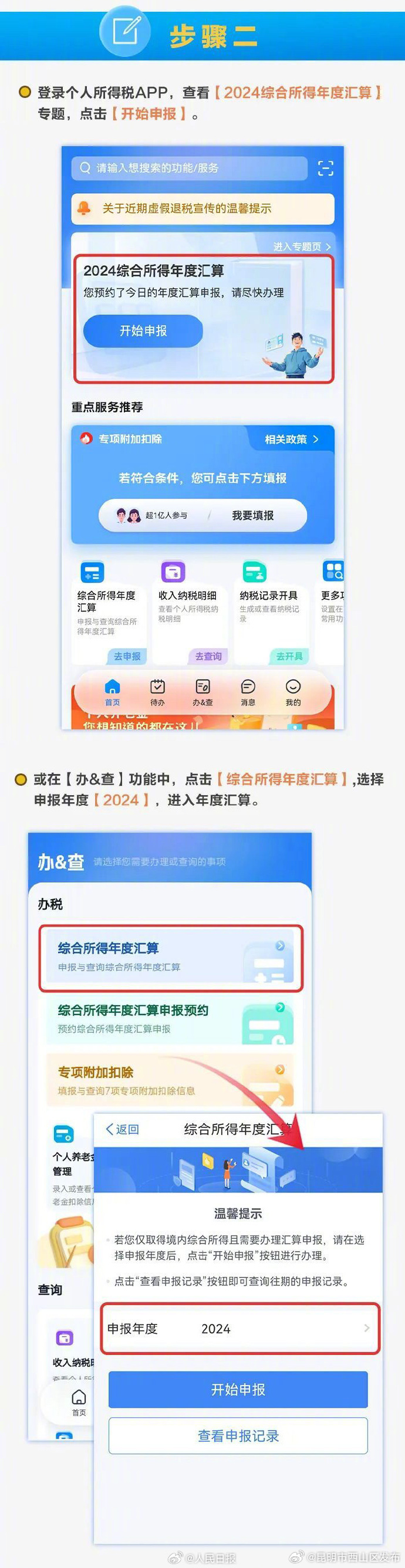 昆明市西山区发布