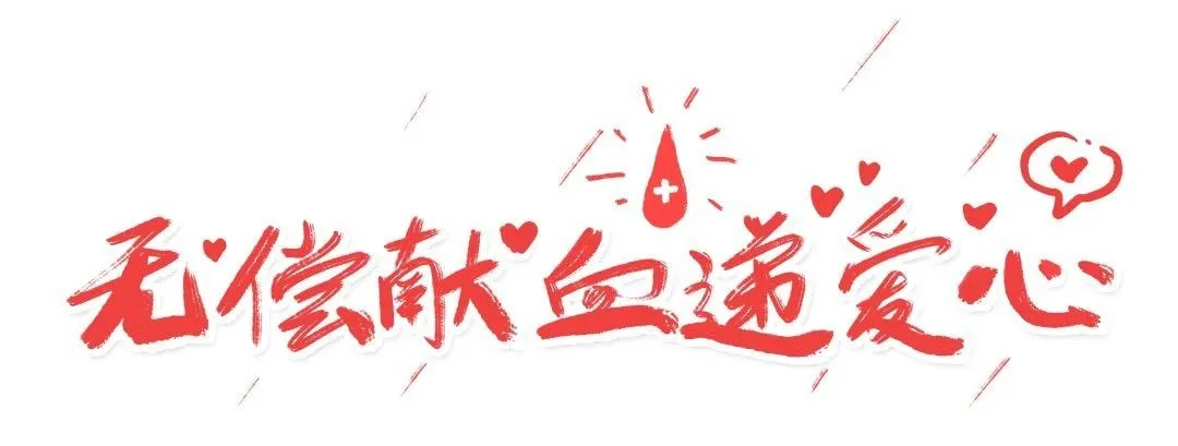 云南昆明血液中心