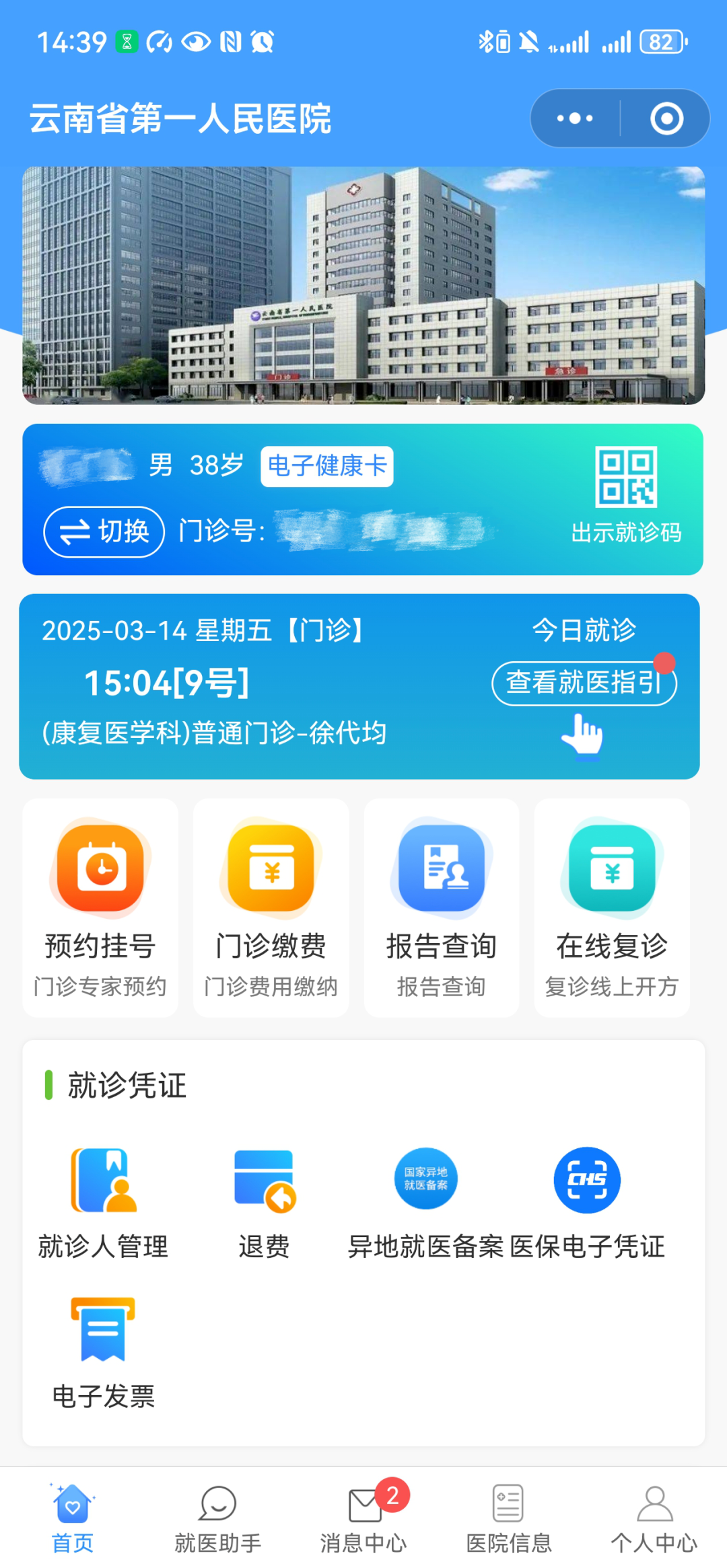 云南省第一人民医院