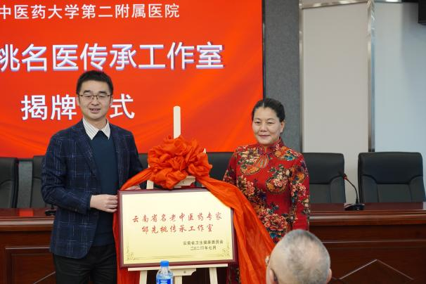 云南中医药大学第二附属医院