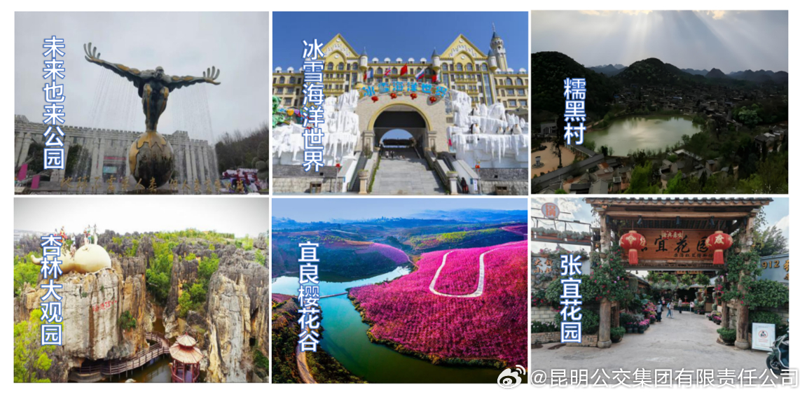 昆明公交集团有限责任公司