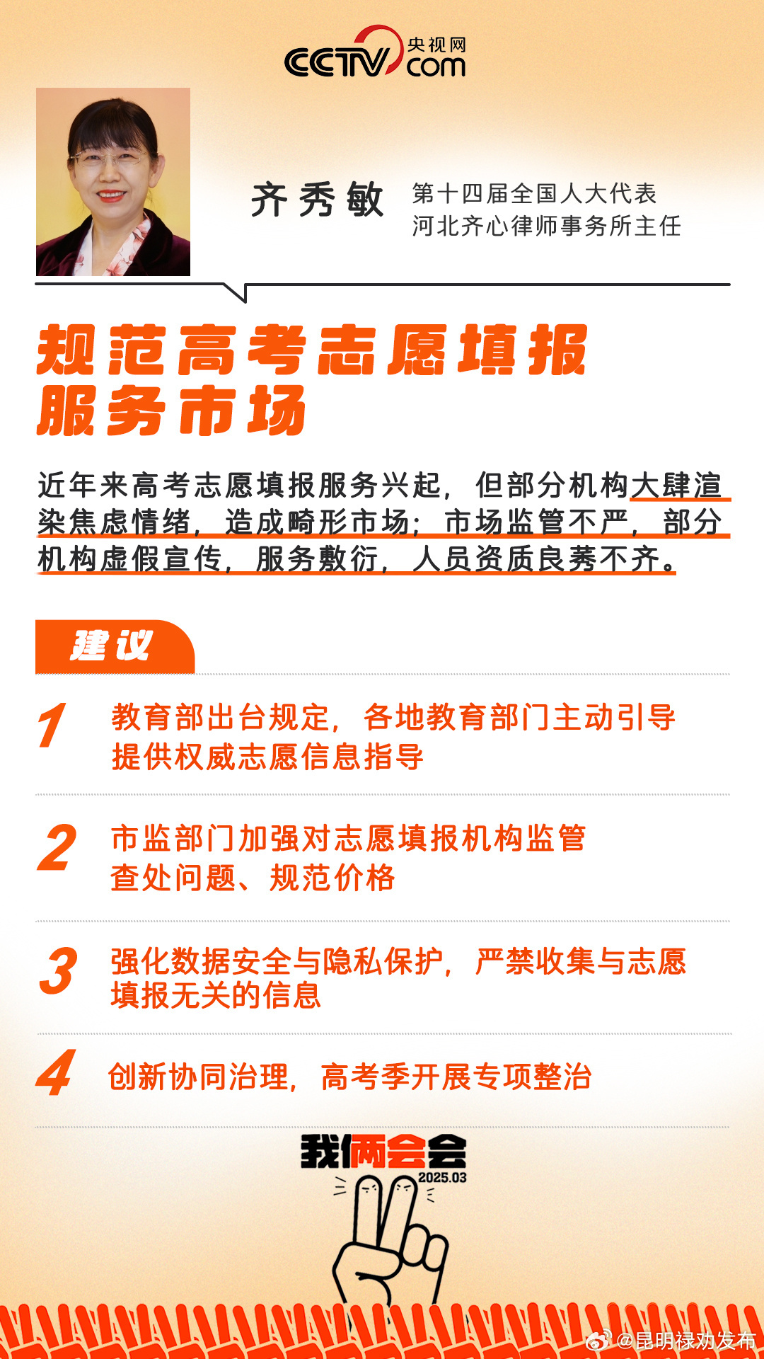 人大代表建议免费提供高考志愿指导
