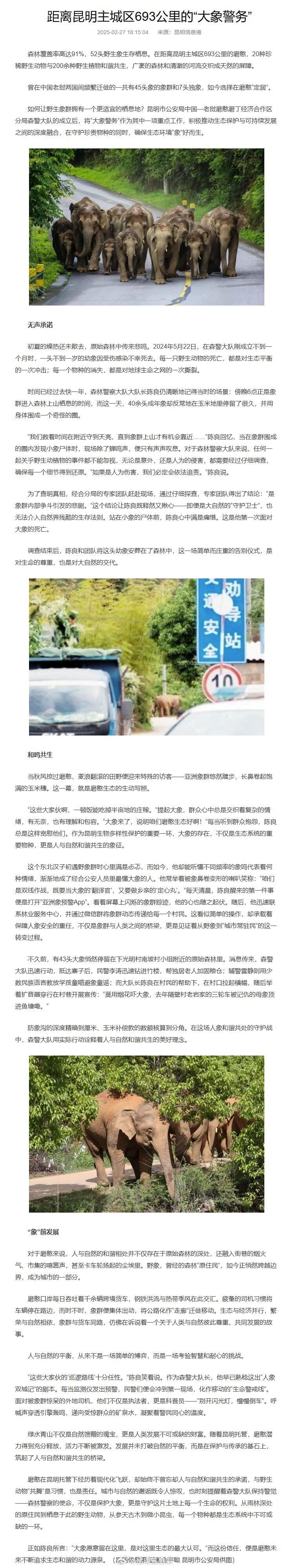 距离昆明主城区693公里的“大象警务 ”